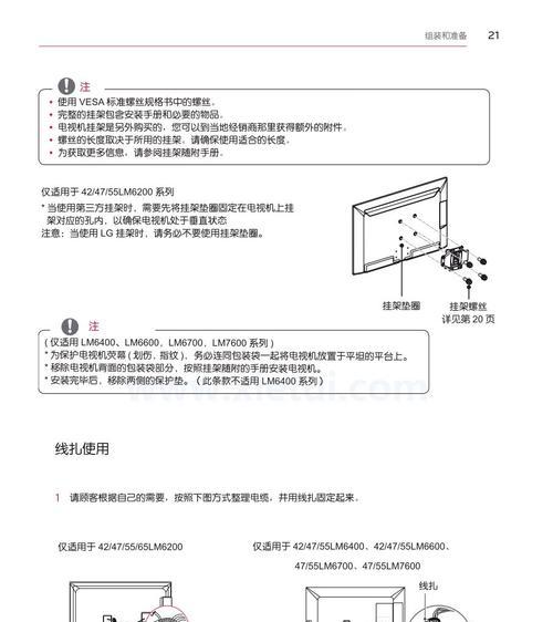 电视挂架安装指南（简单易行的电视挂架安装步骤及技巧）