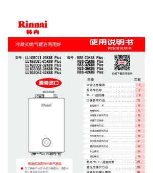 探究林内壁挂炉工程机故障代码的原因与解决方法（了解壁挂炉常见故障代码）