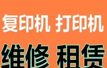 以旧复印机维修计费解析（了解以旧复印机维修计费的关键因素）