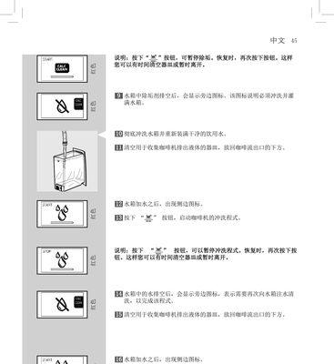 咖啡机报错的解决方法（快速解决咖啡机报错问题的有效方法）