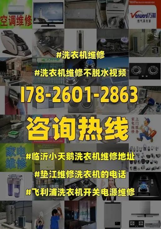 小天鹅洗衣机波轮反转故障原因排查及维修方法（解决小天鹅洗衣机波轮反转故障的关键步骤）