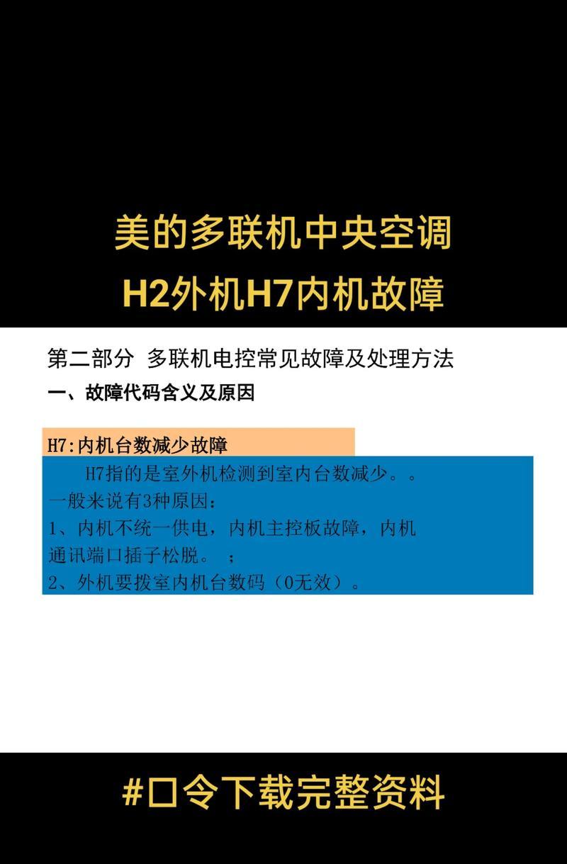 美的中央空调常见故障及解决方法（遇到中央空调故障不要慌）