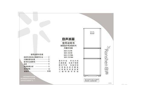 容声冰箱超温警报故障维修指南（故障排查和解决方法）