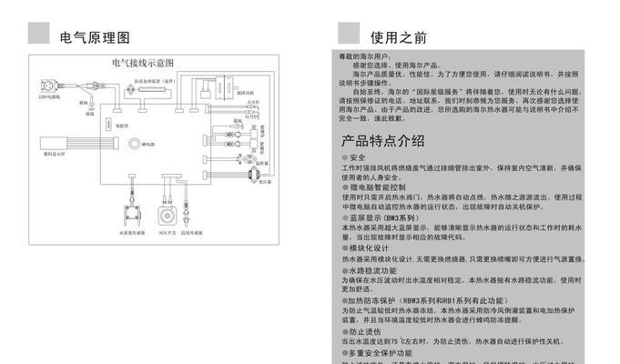 深入解析海尔热水器P1、P2、P3的区别和特点（探索海尔热水器P系列的高性能与智能化特征）