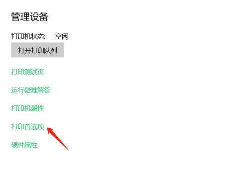 电脑打印机加墨设置指南（教你如何正确设置电脑打印机的墨水加注程序）