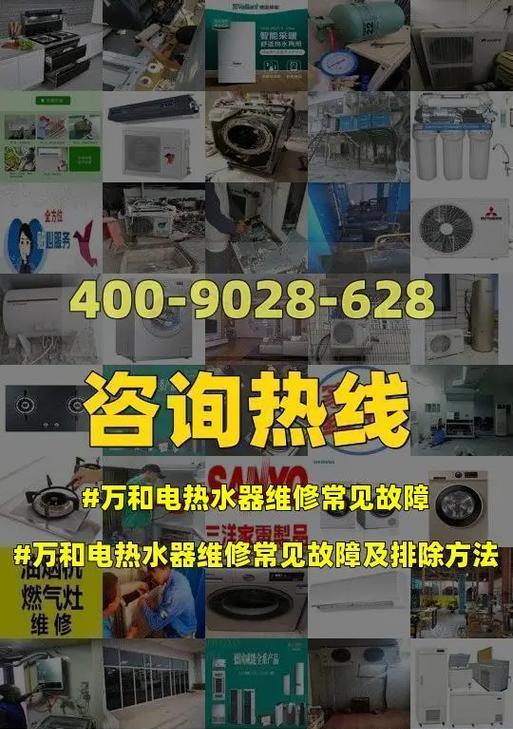 万和热水器常见故障代码解析及修复方法（解决万和热水器显示故障的有效方法）