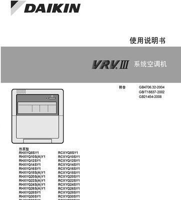 排除E3故障的有效方法-大金空调故障排除指南（快速解决大金空调E3故障问题的关键技巧）