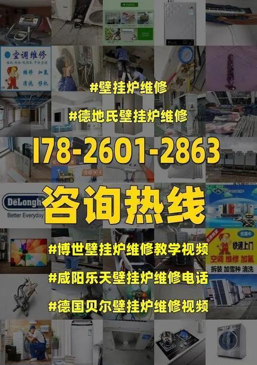 博世壁挂炉E8故障的维修方法（解决壁挂炉显示E8故障的有效措施）